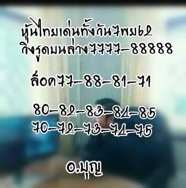 เลขเด็ดหุ้นไทย 7/11/62 ชุดที่7