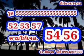 แนวทางหวยหุ้น 8/11/62 ชุดที่13