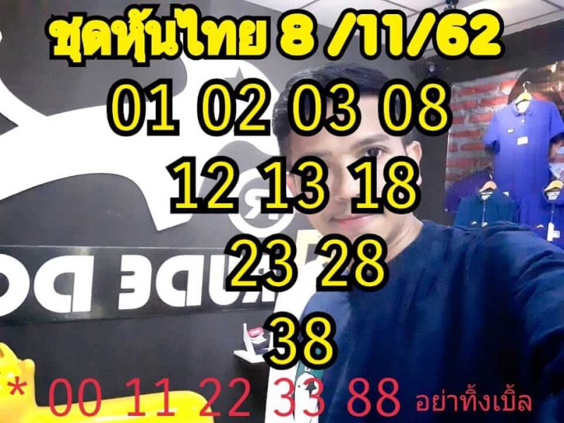 แนวทางหวยหุ้น 8/11/62 ชุดที่3