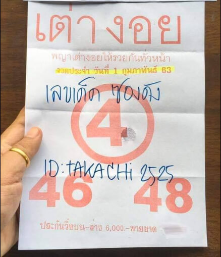 หวยเต่างอย 1/2/63