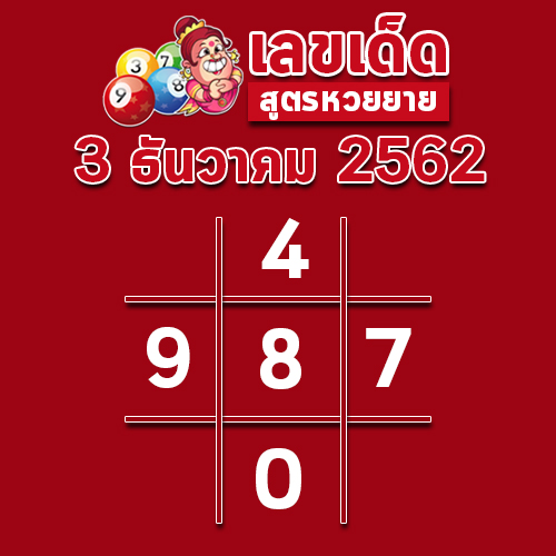สูตรเลขยาย 3/12/62