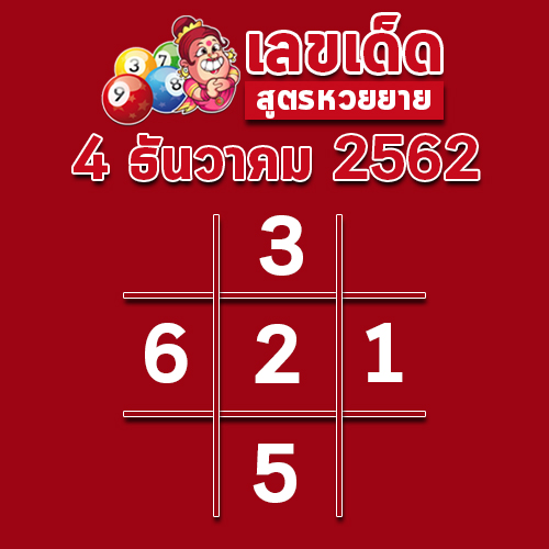 สูตรเลขยาย 4/12/62