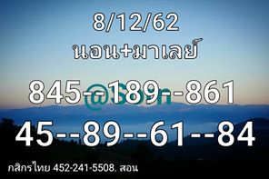 หวยมาเลย์วันนี้ 8/12/62 ชุดที่ 1