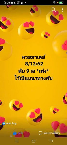 หวยมาเลย์วันนี้ 8/12/62 ชุดที่ 8