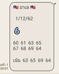 หวยมาเลย์วันนี้ 1/12/62 ชุดที่6