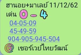 หวยมาเลย์วันนี้ 11/12/62 ชุดที่1