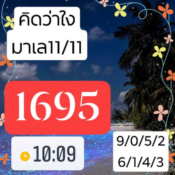 หวยมาเลย์วันนี้ 11/12/62 ชุดที่6