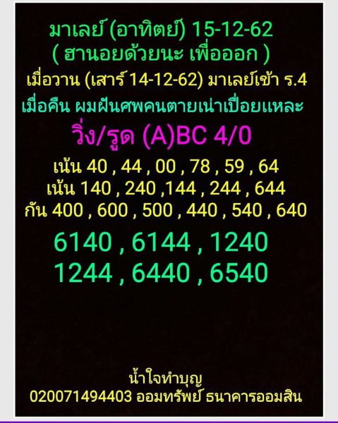 หวยมาเลย์วันนี้ 15/12/62 ชุดที่14