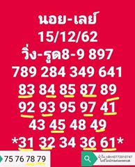 หวยมาเลย์วันนี้ 15/12/62 ชุดที่2