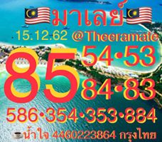 หวยมาเลย์วันนี้ 15/12/62 ชุดที่7