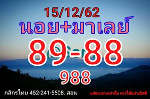 หวยมาเลย์วันนี้ 15/12/62 ชุดที่8