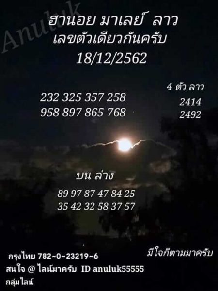 หวยมาเลย์วันนี้ 18/12/62 ชุดที่11