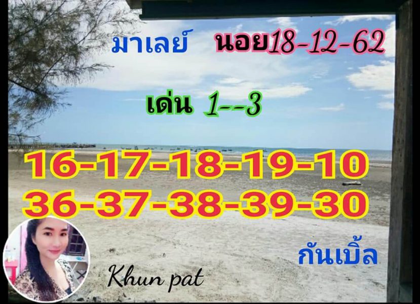 หวยมาเลย์วันนี้ 18/12/62 ชุดที่8