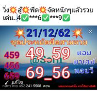 หวยมาเลย์วันนี้ 21/12/62 ชุดที่9