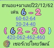 หวยมาเลย์วันนี้ 22/12/62 ชุดที่3