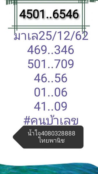 หวยมาเลย์วันนี้ 25/12/62 ชุดที่4