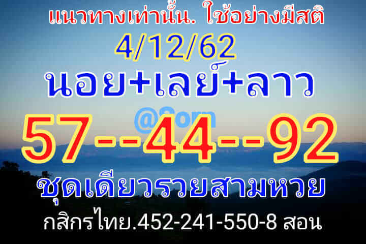 หวยมาเลย์วันนี้ 4/12/62 ชุดที่5