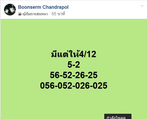 หวยมาเลย์วันนี้ 4/12/62 ชุดที่11