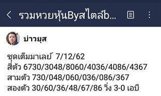 หวยมาเลย์วันนี้ 7/12/62 ชุดที่6