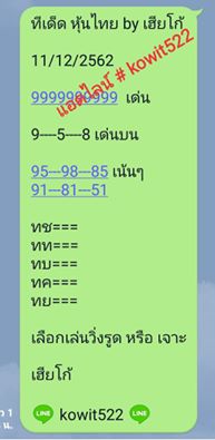 หวยหุ้นวันนี้ 11/12/62 ชุดที่2