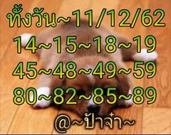 หวยหุ้นวันนี้ 11/12/62 ชุดที่4