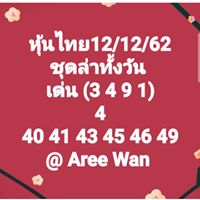 หวยหุ้นวันนี้ 12/12/62 ชุดที่10