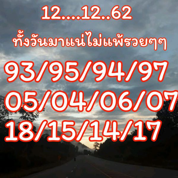 หวยหุ้นวันนี้ 12/12/62 ชุดที่13