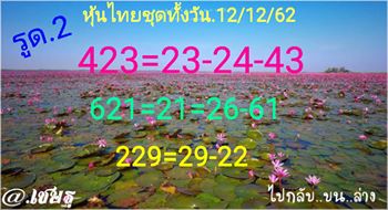 หวยหุ้นวันนี้ 12/12/62 ชุดที่5