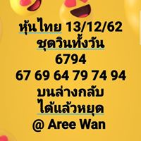 หวยหุ้นวันนี้ 13/12/62 ชุดที่14