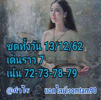 หวยหุ้นวันนี้ 13/12/62 ชุดที่1