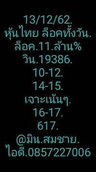 หวยหุ้นวันนี้ 13/12/62 ชุดที่5