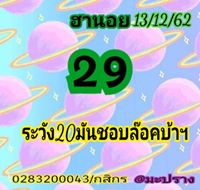 หวยหุ้นวันนี้ 13/12/62 ชุดที่6