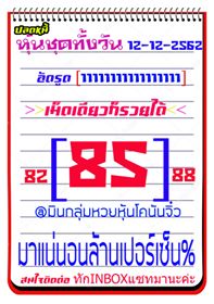 หวยหุ้นวันนี้ 13/12/62 ชุดที่9