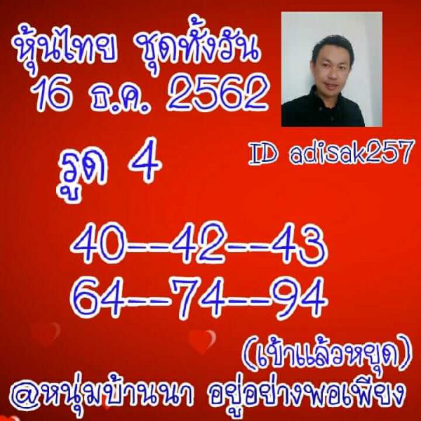 หวยหุ้นวันนี้ 16/12/62 ชุดที่1