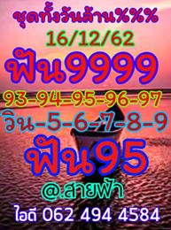 หวยหุ้นวันนี้ 16/12/62 ชุดที่13