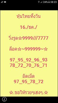 หวยหุ้นวันนี้ 16/12/62 ชุดที่2