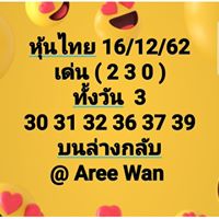 หวยหุ้นวันนี้ 16/12/62 ชุดที่3