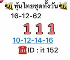 หวยหุ้นวันนี้ 16/12/62 ชุดที่5