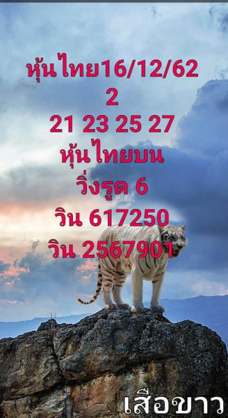 หวยหุ้นวันนี้ 16/12/62 ชุดที่8