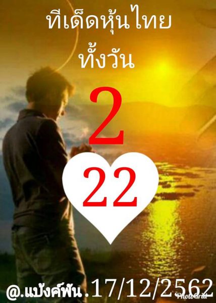 หวยหุ้นวันนี้ 17/12/62 ชุดที่10