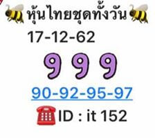 หวยหุ้นวันนี้ 17/12/62 ชุดที่7