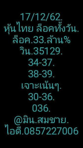 หวยหุ้นวันนี้ 17/12/62 ชุดที่8