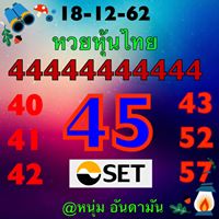 หวยหุ้นวันนี้ 18/12/62 ชุดที่13