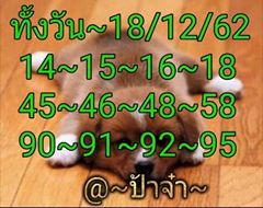 หวยหุ้นวันนี้ 18/12/62 ชุดที่3