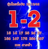 หวยหุ้นวันนี้ 18/12/62 ชุดที่7