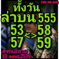 หวยหุ้นวันนี้ 18/12/62 ชุดที่9