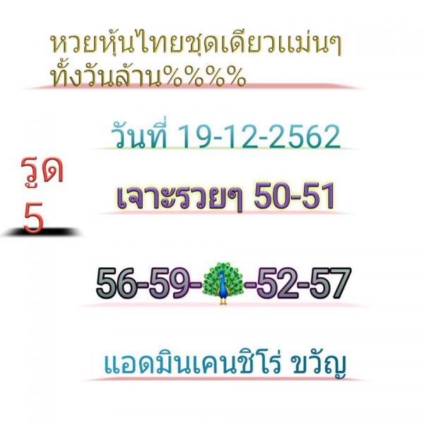 หวยหุ้นวันนี้ 19/12/62 ชุดที่11