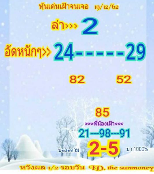 หวยหุ้นวันนี้ 19/12/62 ชุดที่13