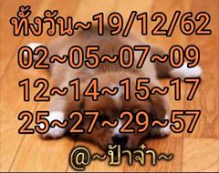 หวยหุ้นวันนี้ 19/12/62 ชุดที่3