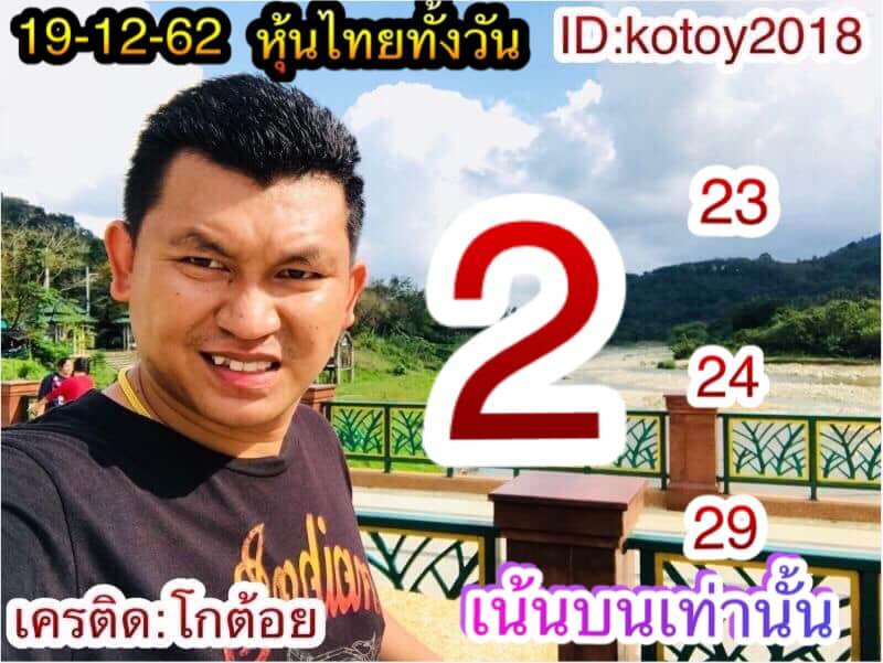 หวยหุ้นวันนี้ 19/12/62 ชุดที่4